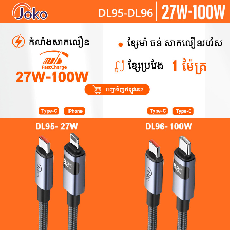 JOKO Charging Cable with Power Out Fast Charging Up to 5A Model DL95 Iphone DL96TypeC